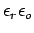 $\displaystyle \epsilon_{r}\epsilon_{o}$