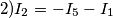 2)I_{2}=-I_{5}-I_{1} 2)I_{2}=-I_{5}-I_{1}