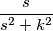 \frac{s}{s^2 +k^2}
