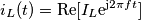 i_L(t) = \mathrm{Re}[I_L\mathrm{e}^{\mathrm{j} 2\pi f t}]