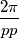 \frac{2\pi}{pp}