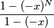\frac{1-(-x)^N}{1-(-x)}