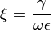 \xi=\frac{{\textstyle \gamma}}{\omega\epsilon} \xi=\frac{{\textstyle \gamma}}{\omega\epsilon}