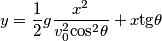 y = \frac{1}{2}g\frac{x^2}{v_0^2 \text{cos}^2\theta}+x\text{tg}\theta y = \frac{1}{2}g\frac{x^2}{v_0^2 \text{cos}^2\theta}+x\text{tg}\theta