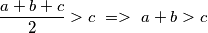 \frac{a+b+c}{2}>c\  =>\  a+b>c
