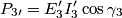 P_{3\prime}=E_{3}^{\prime}I_{3}^{\prime}\cos\gamma_{3} P_{3\prime}=E_{3}^{\prime}I_{3}^{\prime}\cos\gamma_{3}