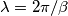 \lambda = 2\pi/ \beta \lambda = 2\pi/ \beta