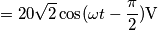 =20\sqrt{2}\cos(\omega t-\frac{\pi}{2})\text{V}