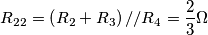 \[R_{22}=\left ( R_{2}+R_{3} \right ) //R_{4}=\frac{2}{3}\Omega\]