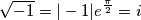 \sqrt {-1} = |-1|e^{\frac {\pi}{2}} = i \sqrt {-1} = |-1|e^{\frac {\pi}{2}} = i