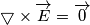 \bigtriangledown \times \overrightarrow{E}=\overrightarrow{0} \bigtriangledown \times \overrightarrow{E}=\overrightarrow{0}
